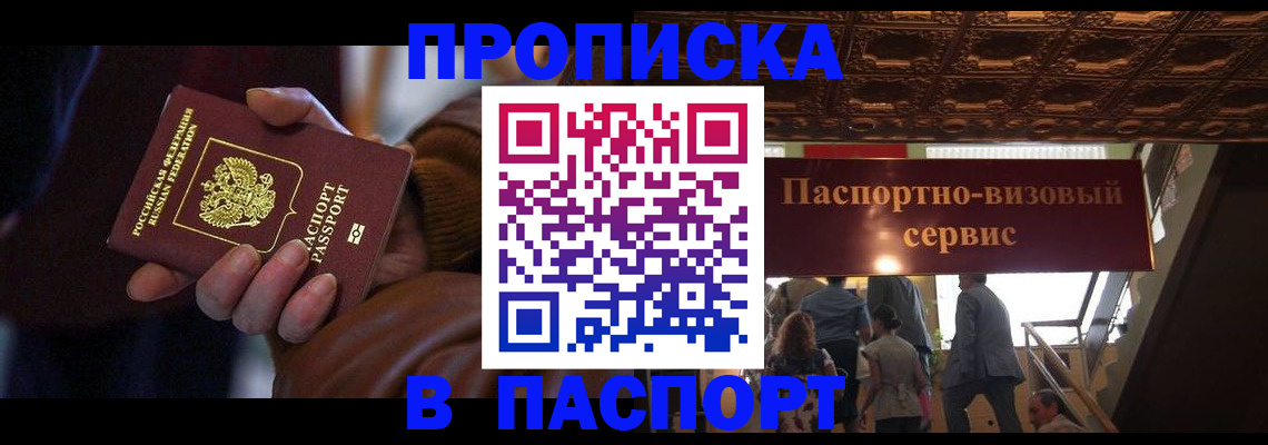 прописка в квартире в Исилькуле